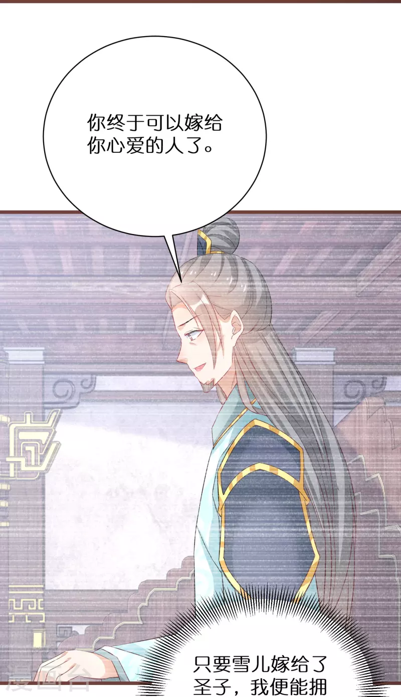 第288话 白长老的阴谋 第11页