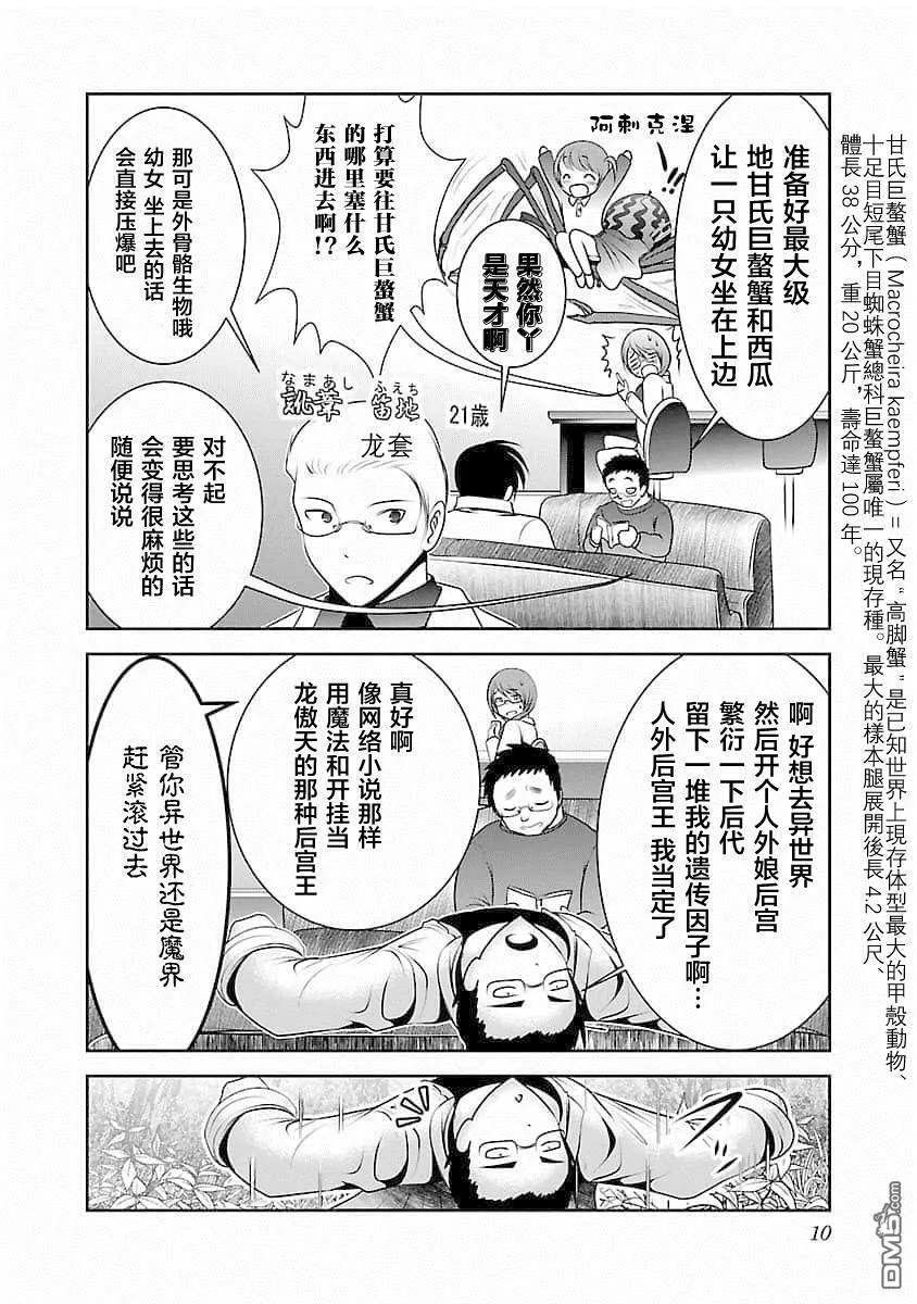 第1话  第11页