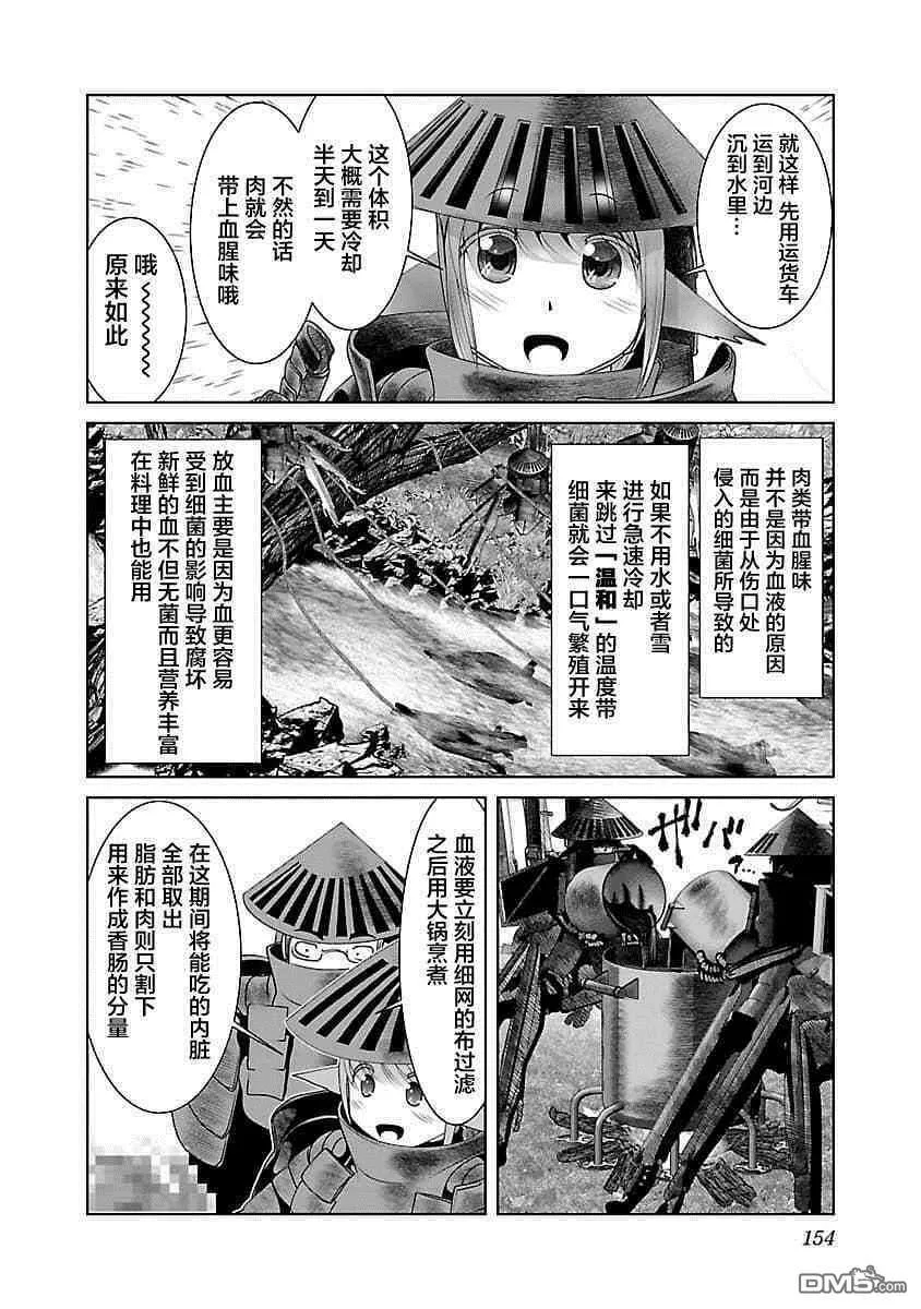 第6话  第8页