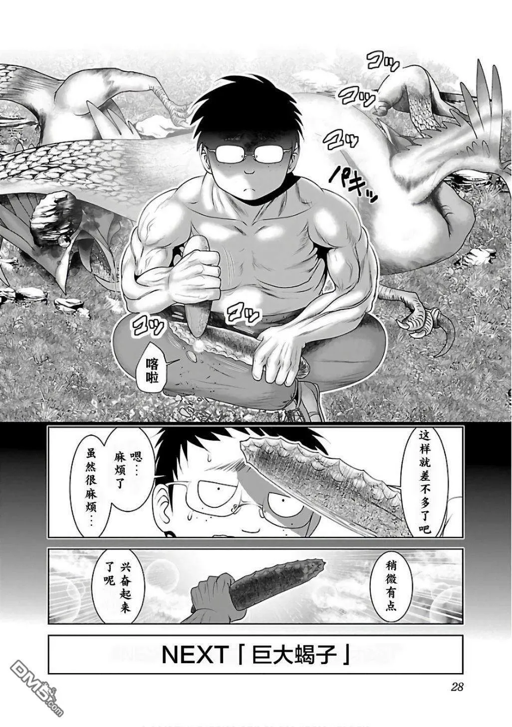第7话  第30页