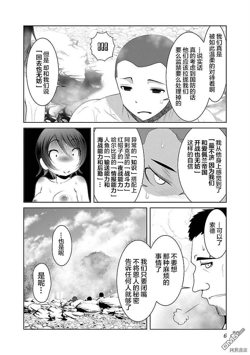 第31话  第8页