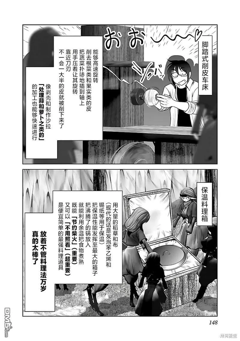 第42话 第6页