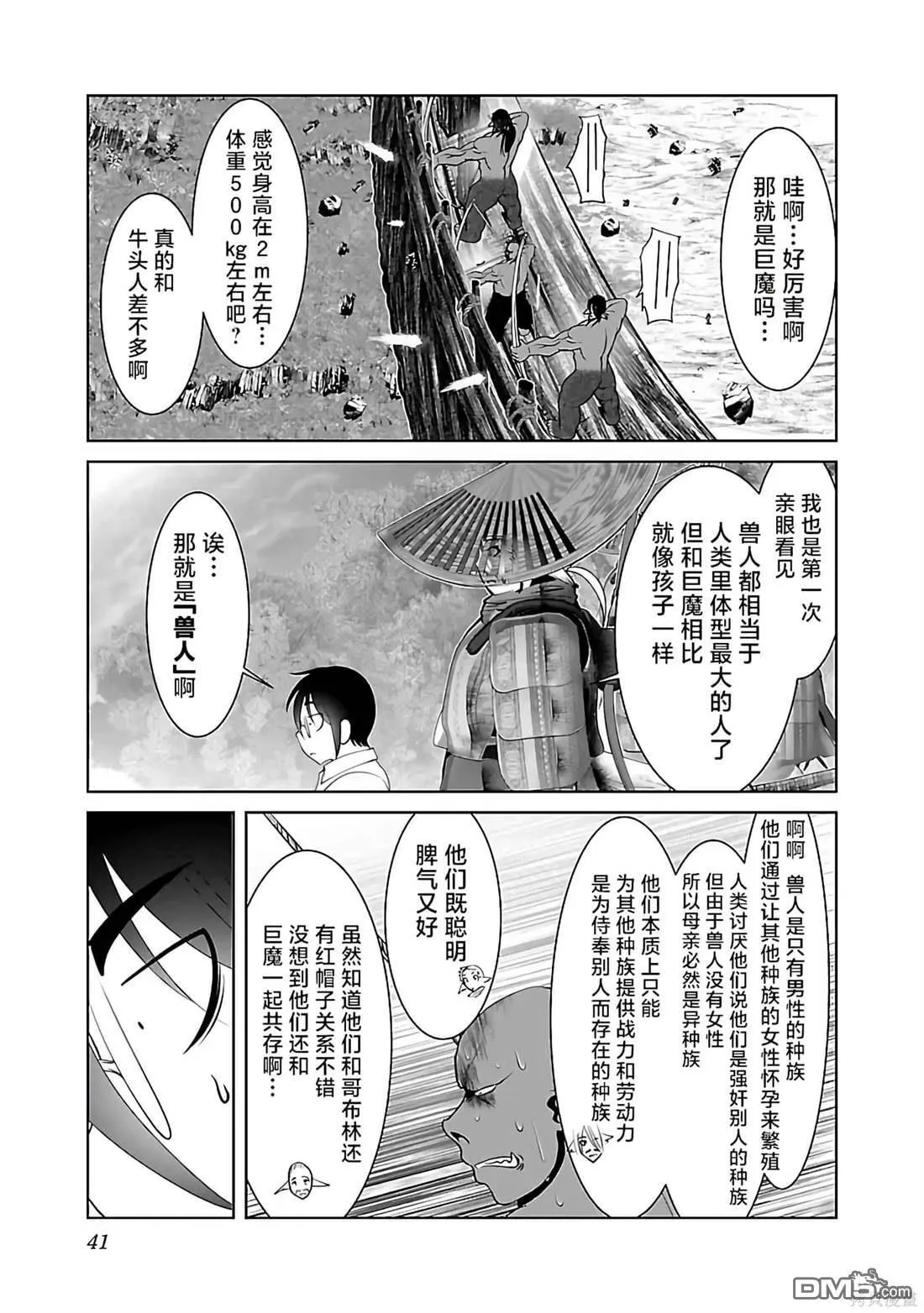 第44话 第10页