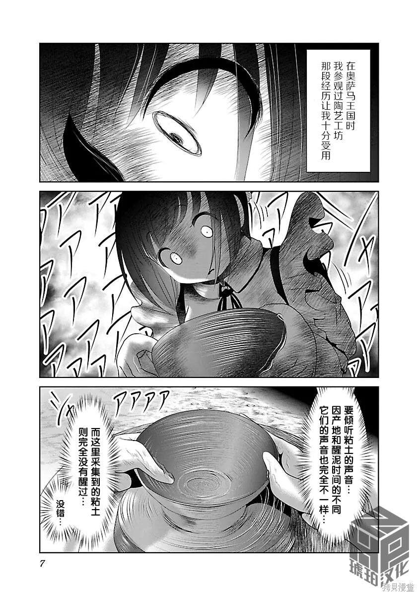 第49话 第9页