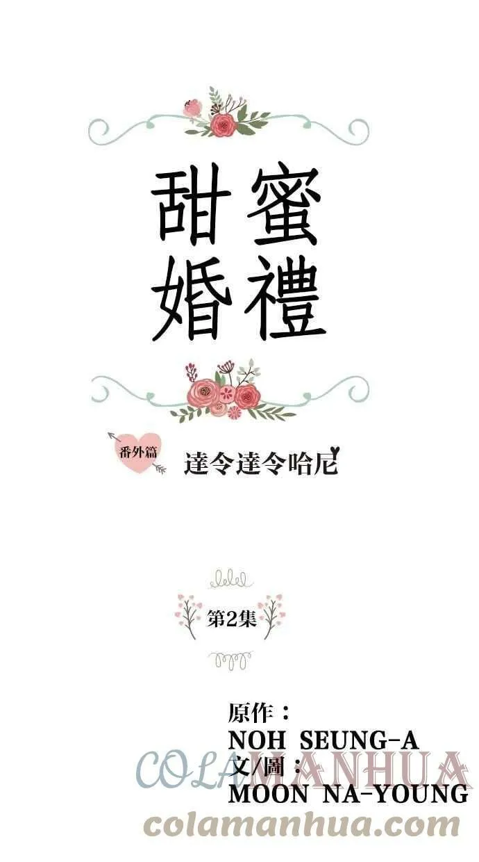 番外篇 第2集 第1页