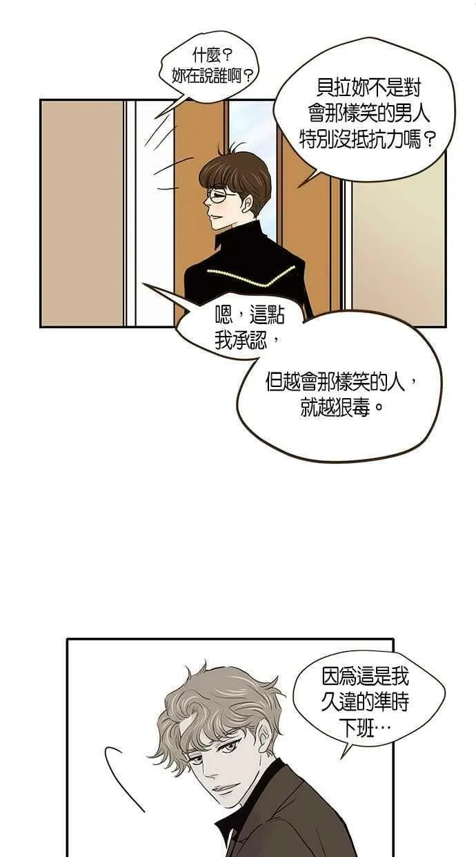番外篇 第2集 第12页