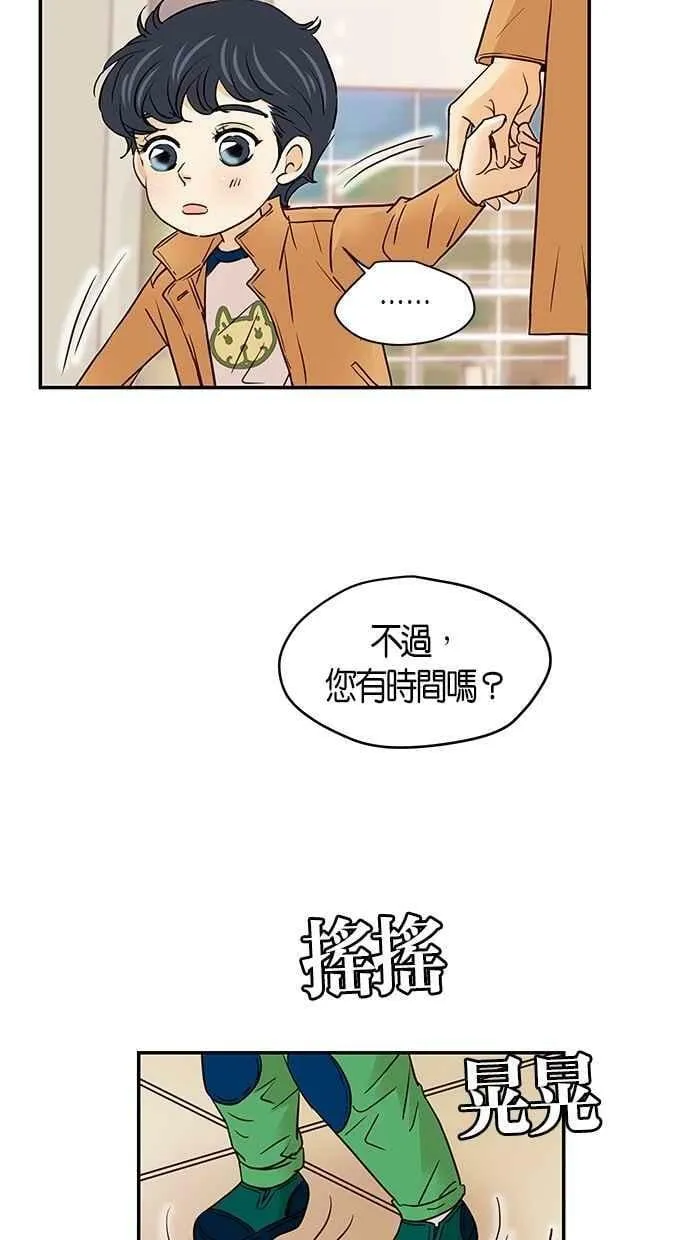 番外篇 第2集 第21页