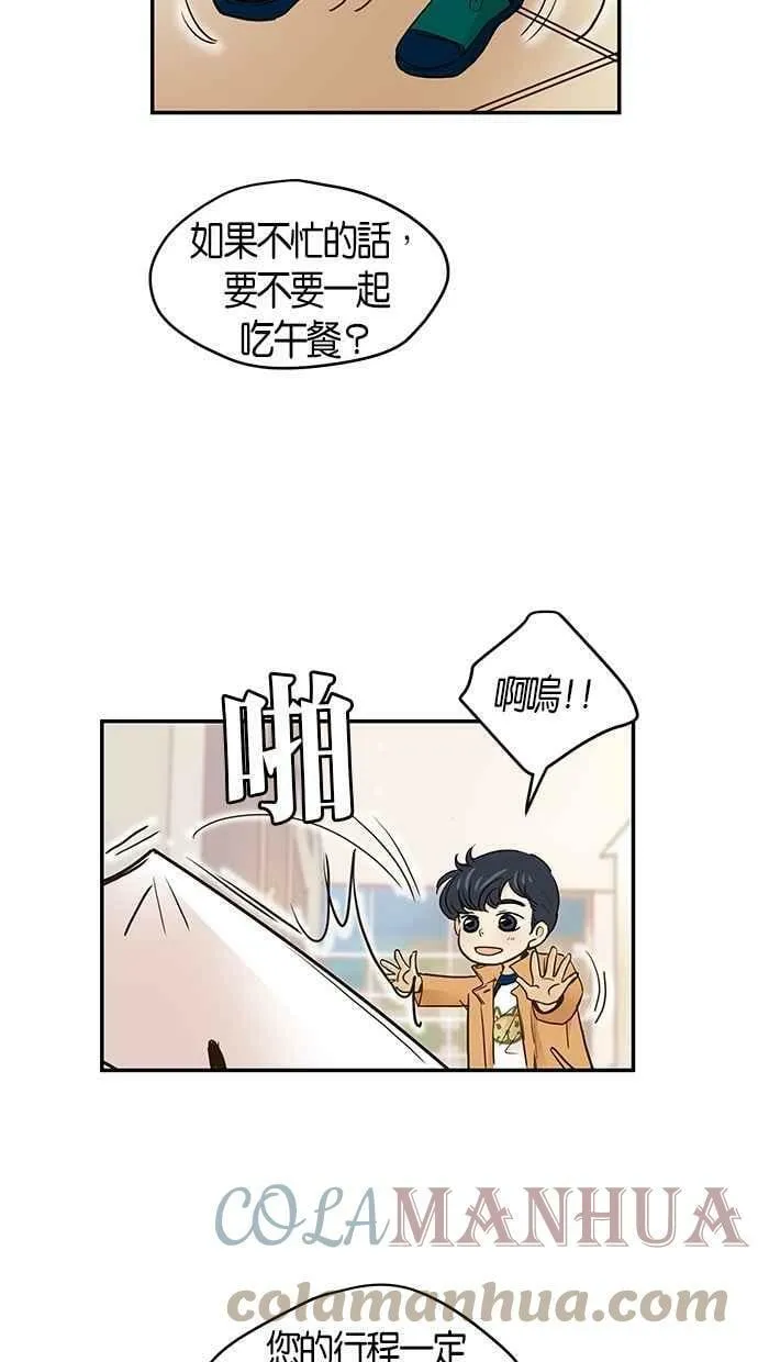 番外篇 第2集 第22页