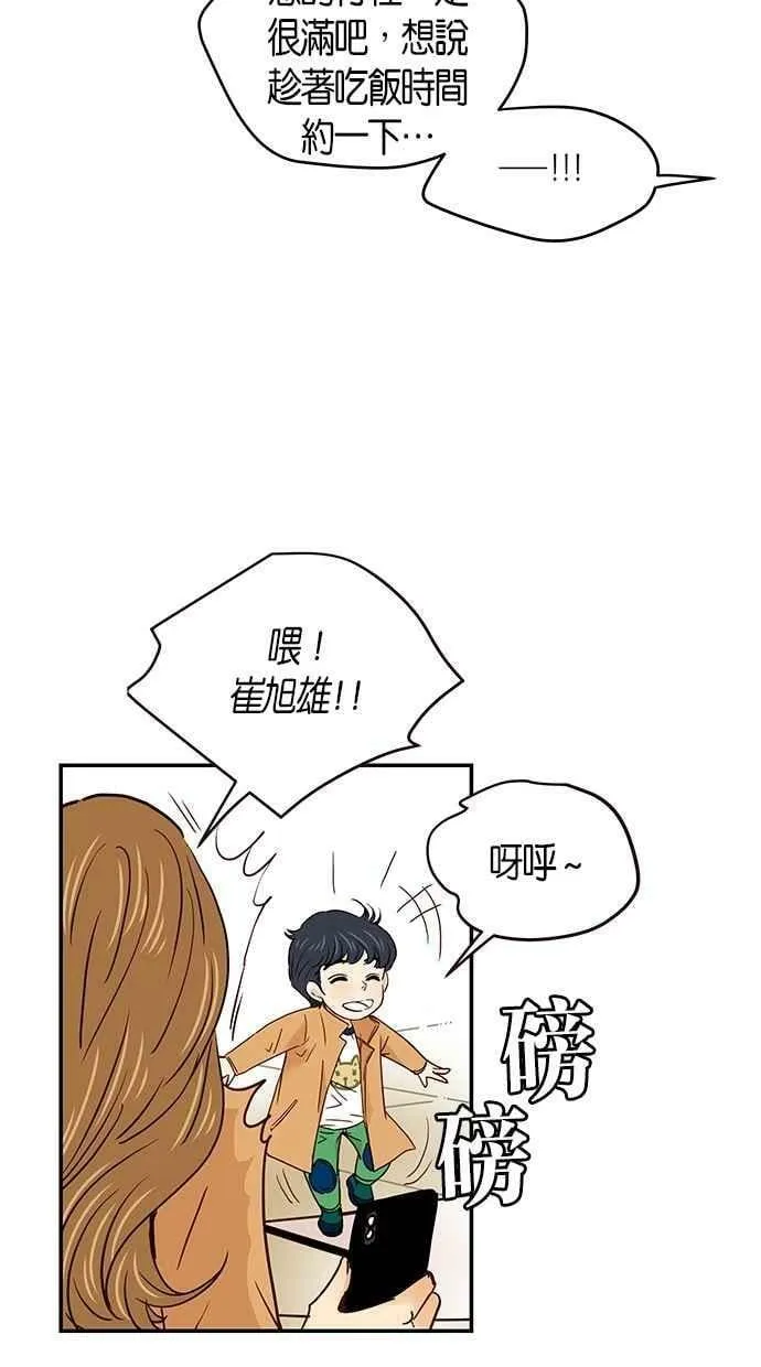 番外篇 第2集 第23页