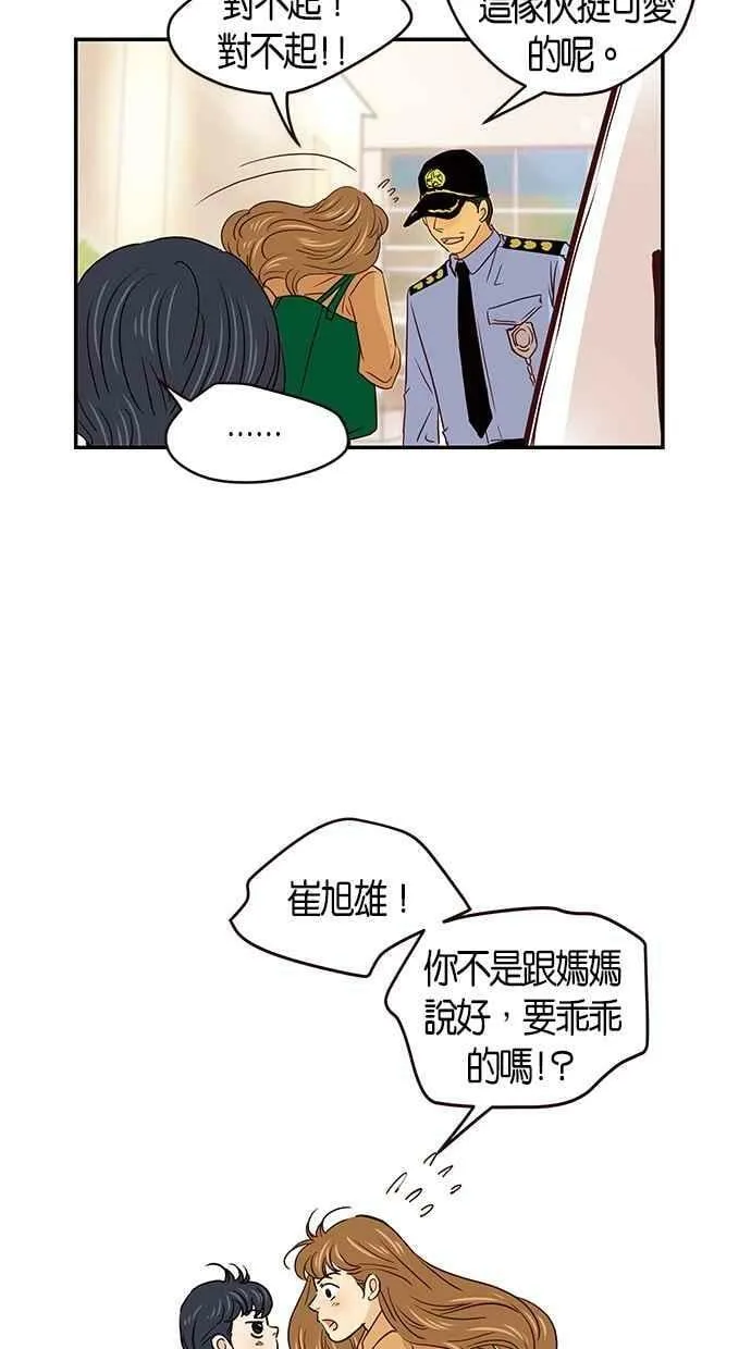番外篇 第2集 第26页