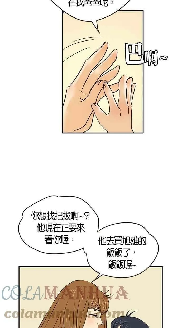 番外篇 第2集 第40页