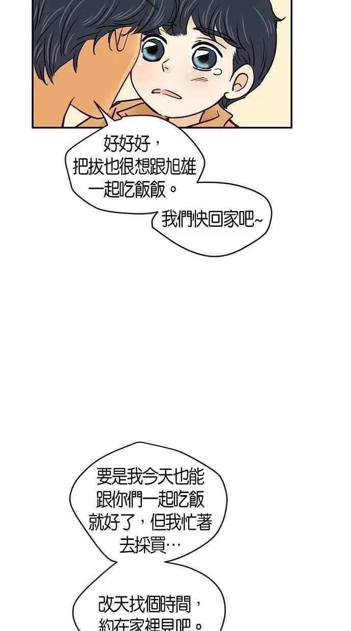 番外篇 第2集 第50页