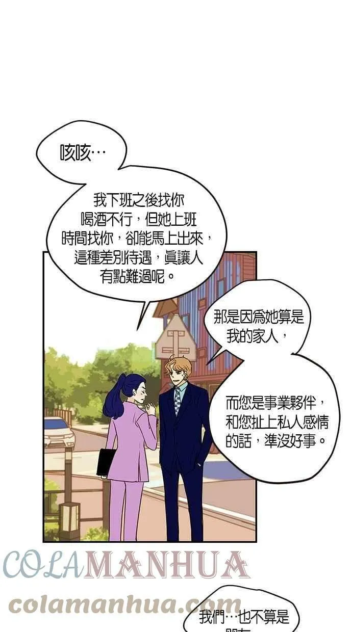 番外篇 第2集 第55页