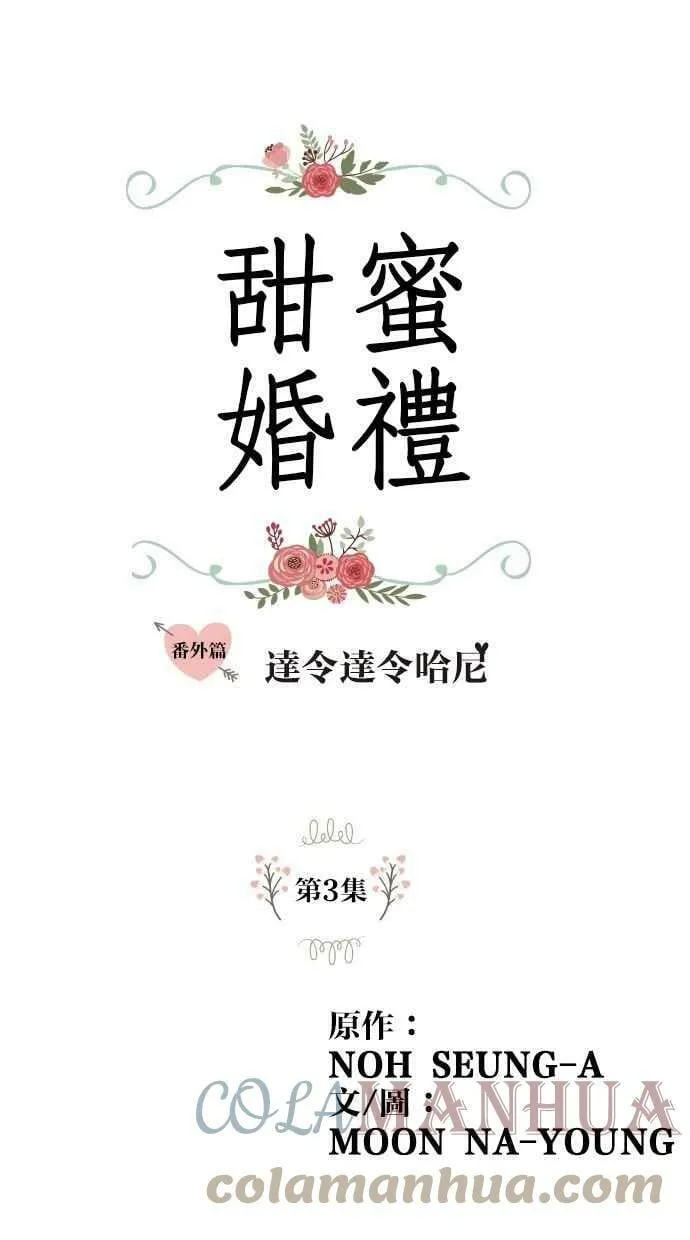 番外篇 第2集 第62页