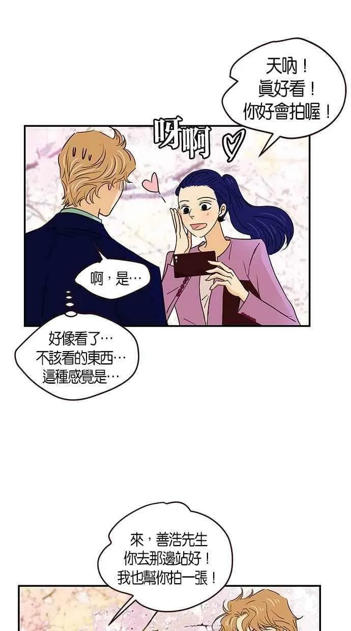 番外篇 第3集 第14页