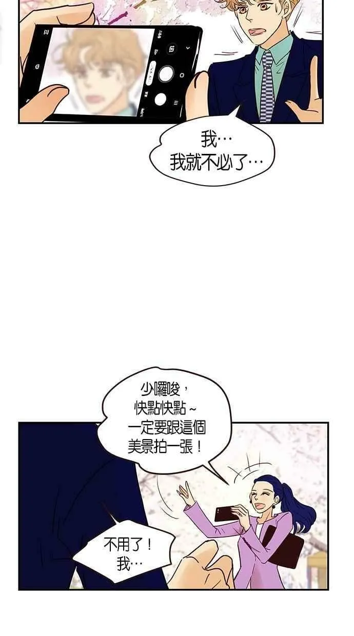 番外篇 第3集 第15页