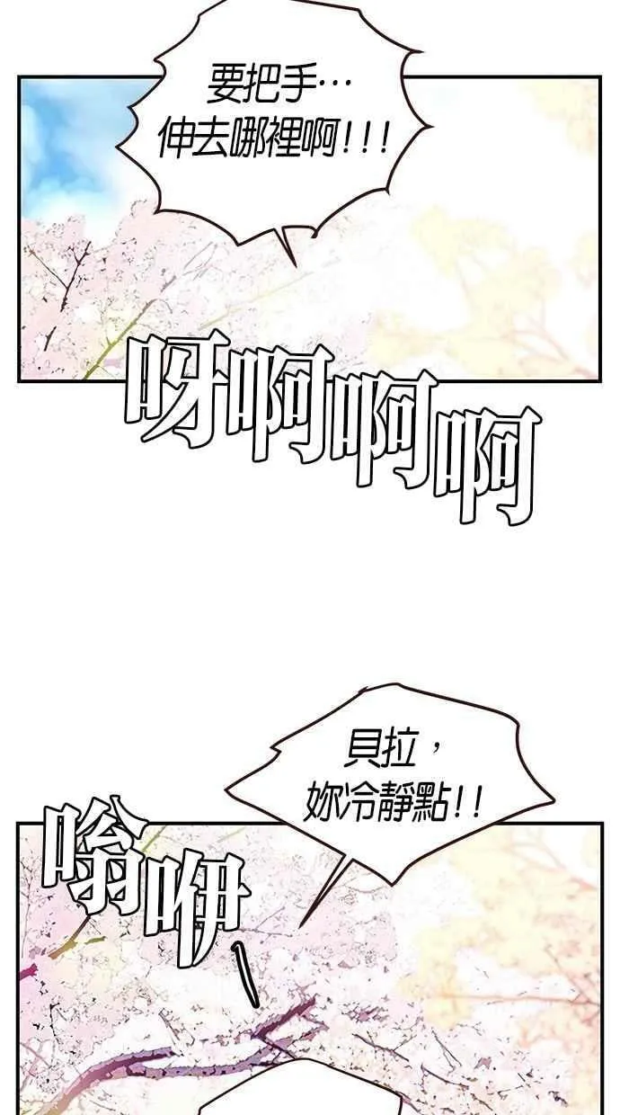番外篇 第3集 第27页