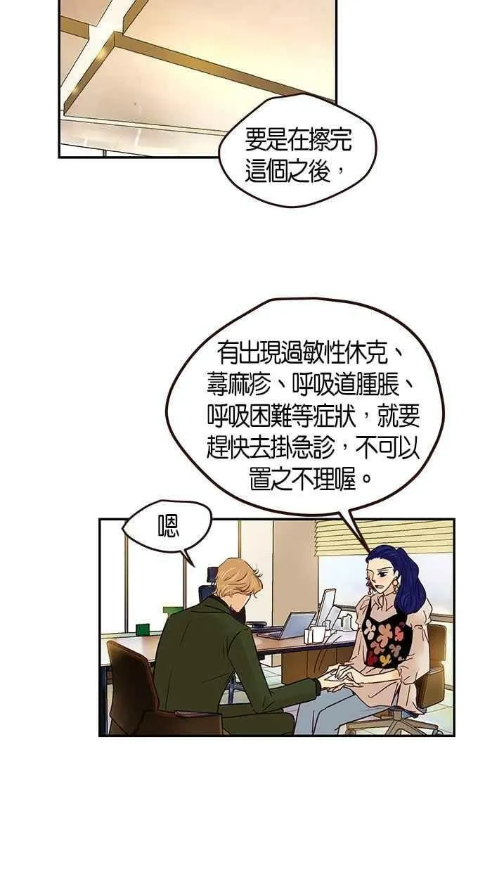 番外篇 第3集 第48页