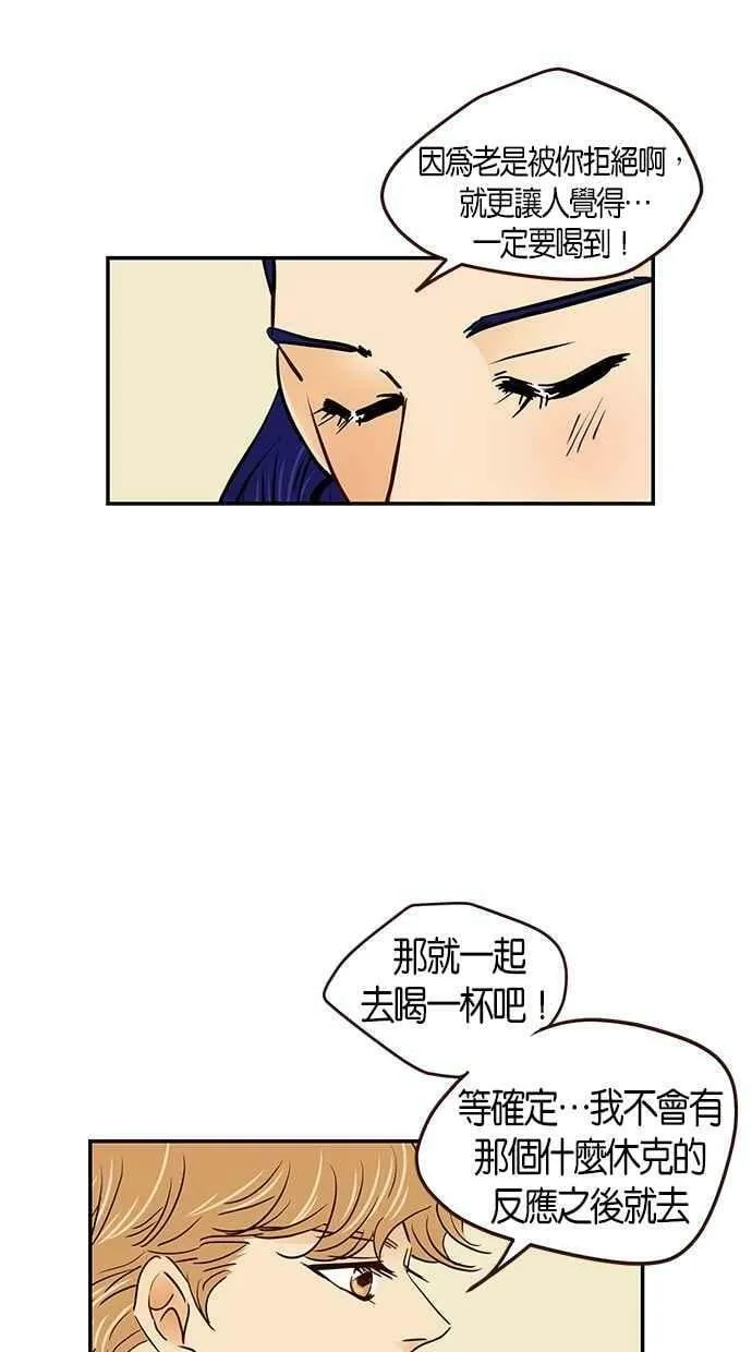 番外篇 第3集 第53页