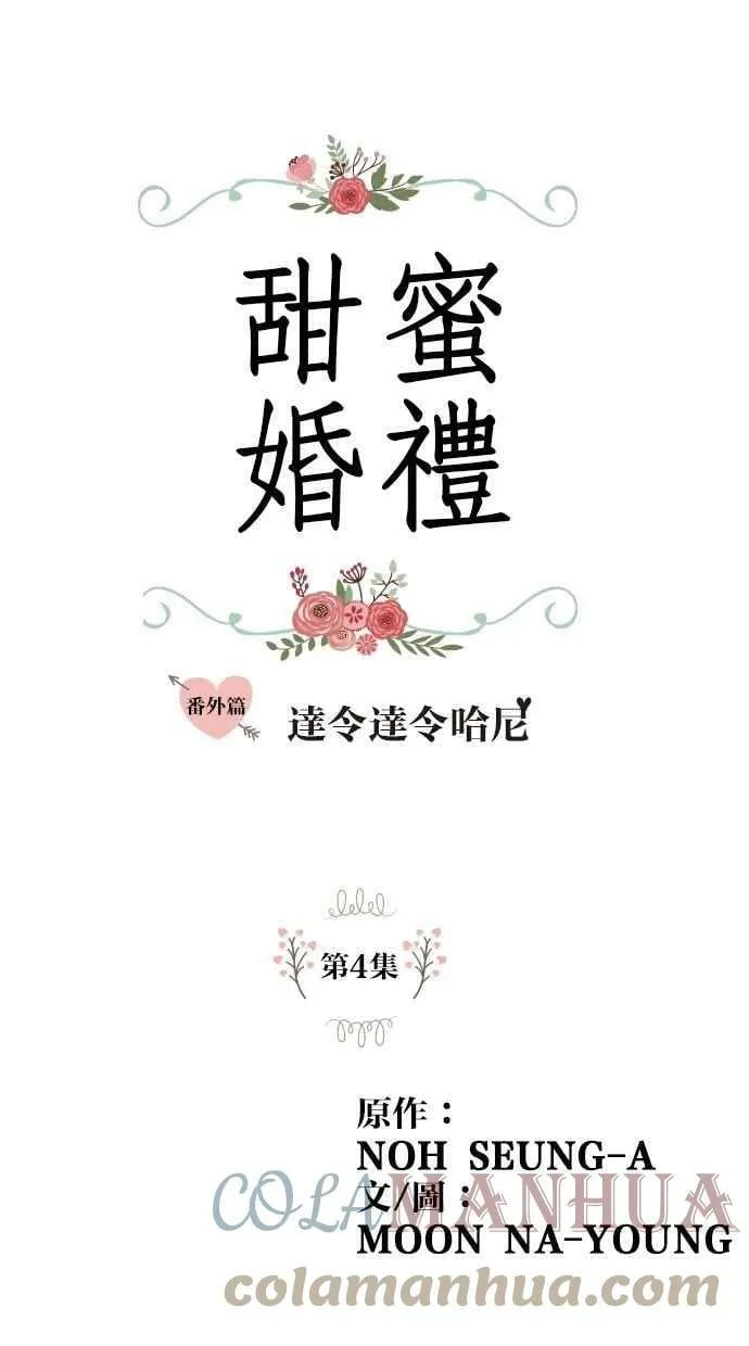 番外篇 第4集 第1页