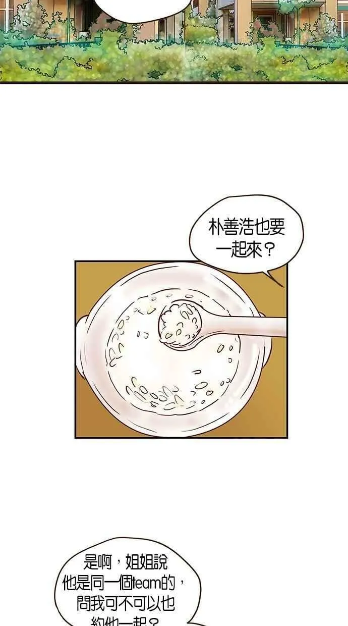 番外篇 第5集 第3页
