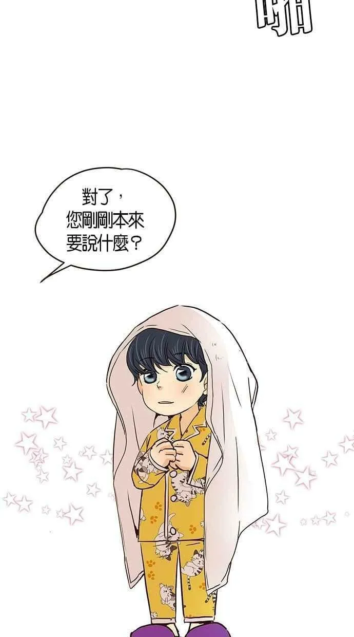 番外篇 第5集 第18页