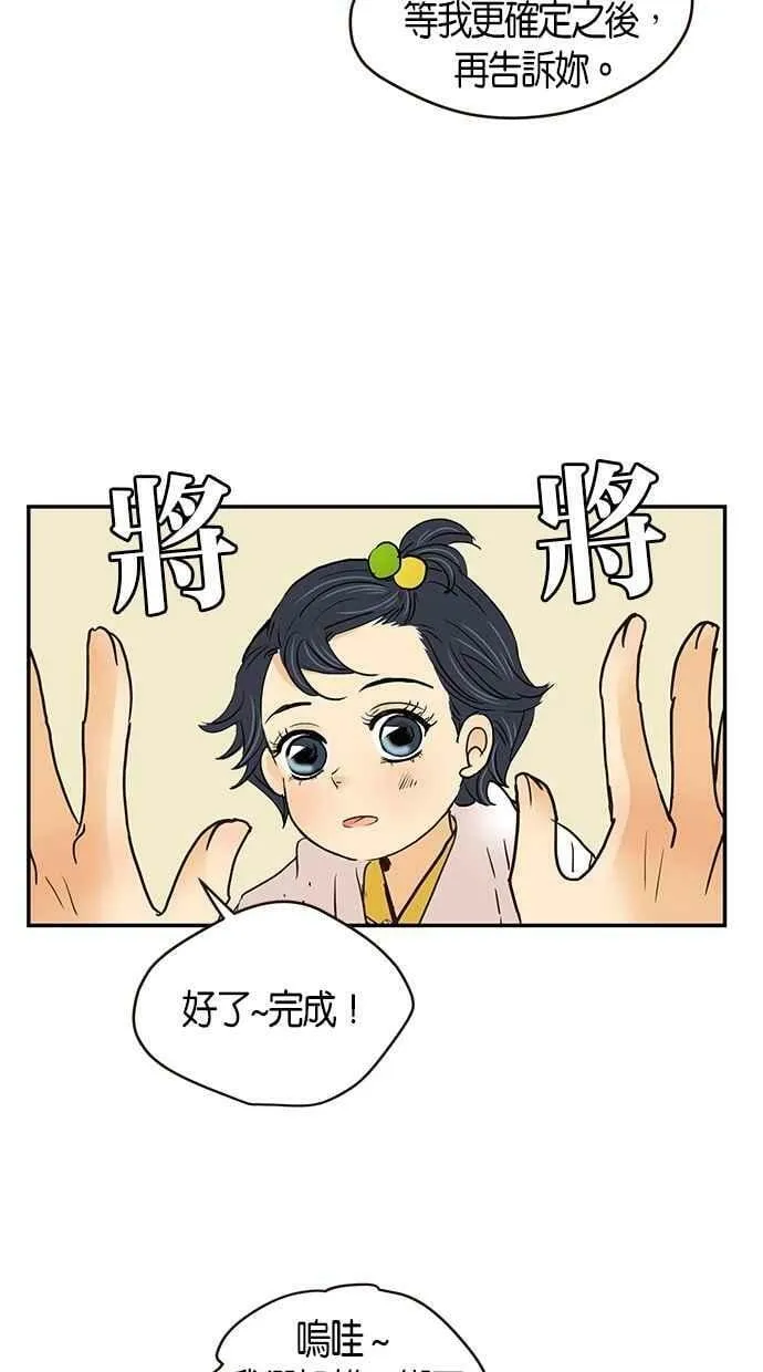 番外篇 第5集 第20页