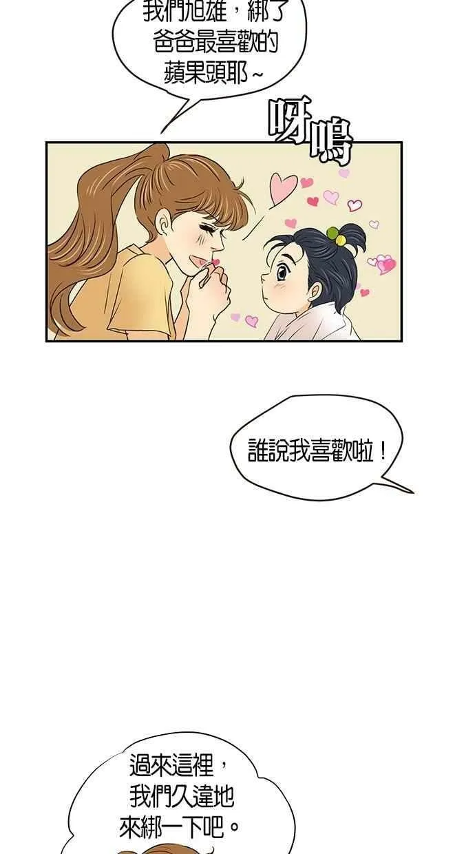 番外篇 第5集 第21页