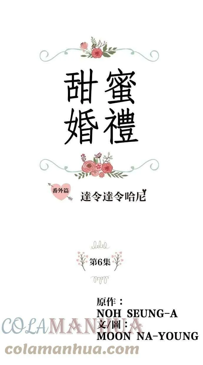 番外篇 第6集 第1页
