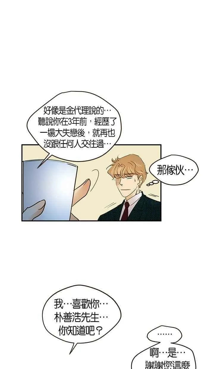 番外篇 第6集 第41页