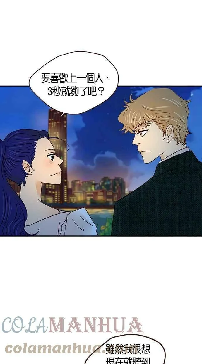 番外篇 第6集 第46页