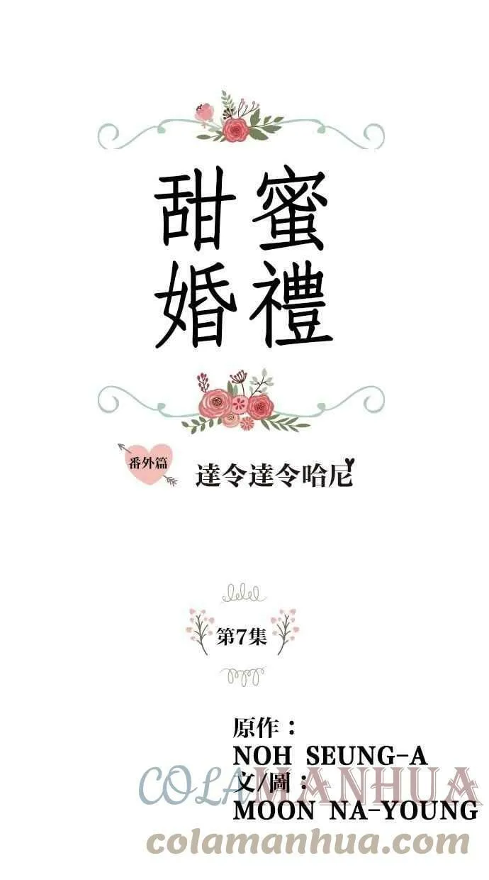 番外篇 第7集 第1页