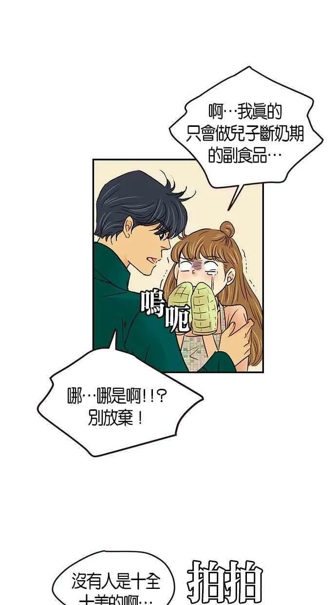 番外篇 第7集 第36页