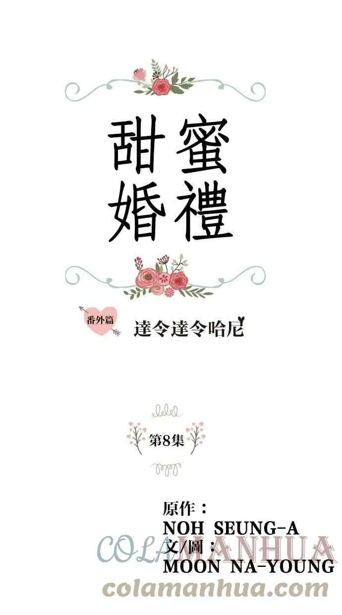 番外篇 第8集 第1页