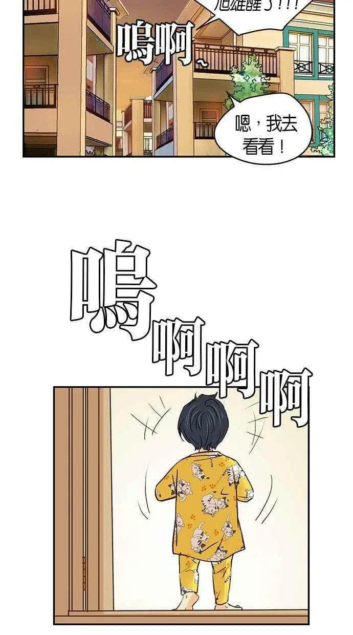 番外篇 第8集 第12页