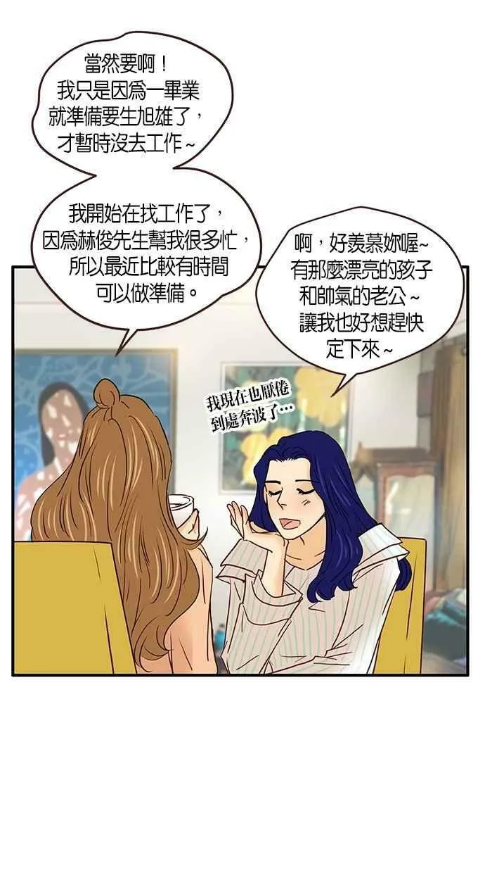 番外篇 第8集 第29页