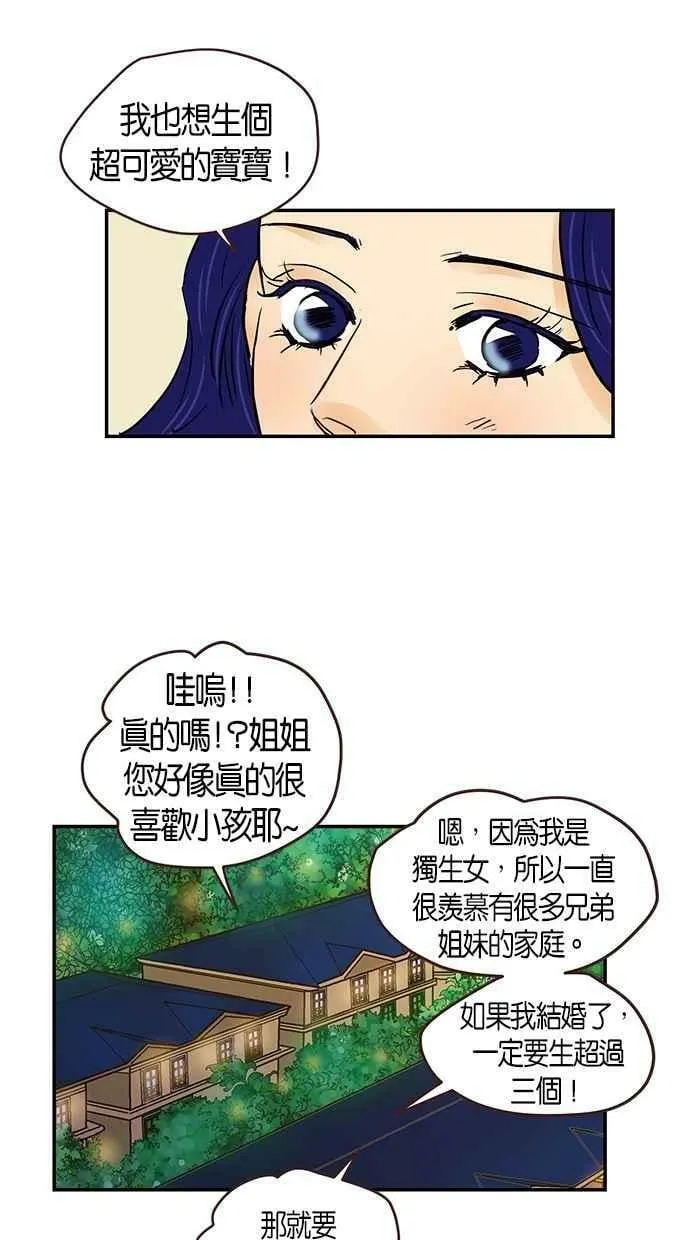 番外篇 第8集 第30页