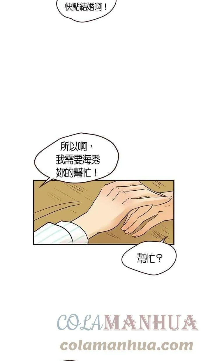 番外篇 第8集 第31页