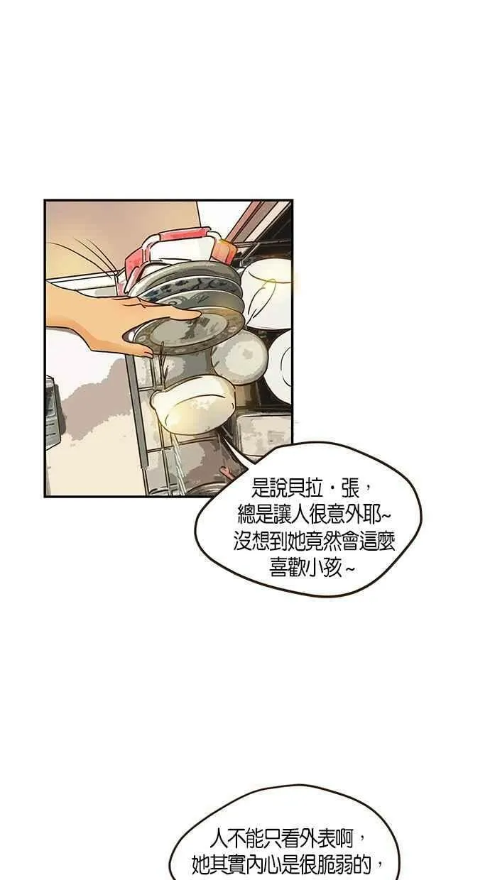 番外篇 第8集 第33页