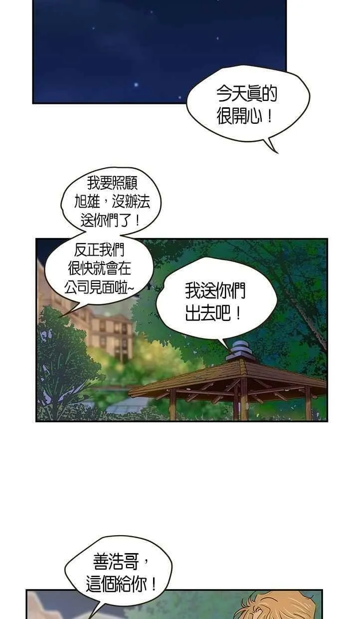 番外篇 第8集 第38页
