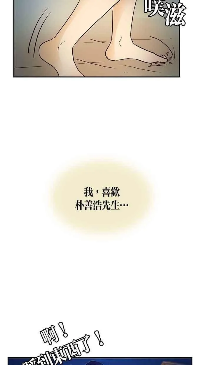 番外篇 第8集 第48页