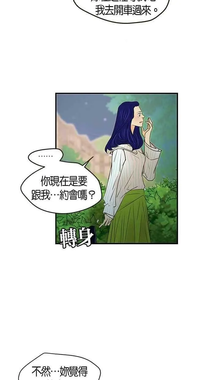 番外篇 第8集 第53页