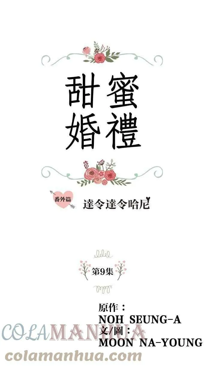 番外篇 第9集 第1页