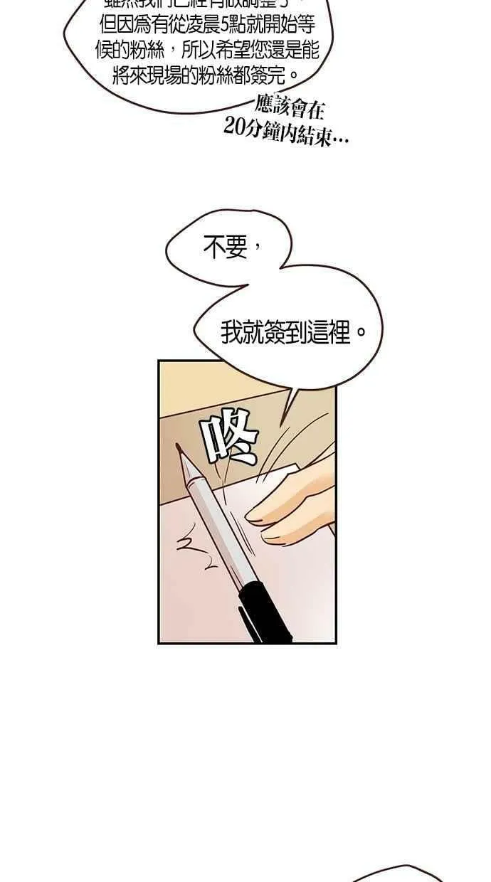 番外篇 第9集 第54页