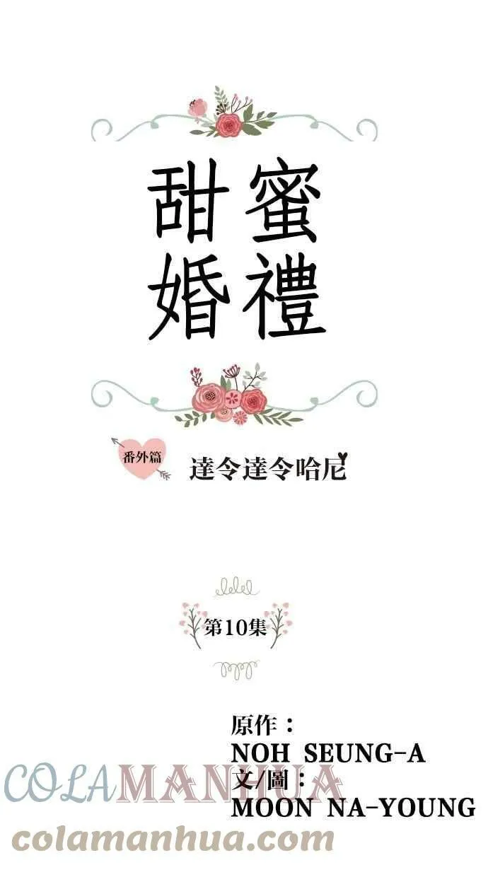 番外篇 第9集 第59页