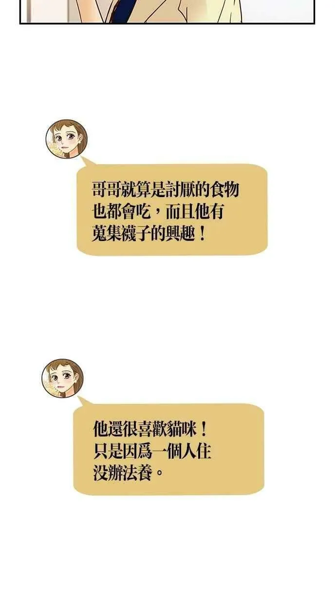 番外篇 第10集 第20页
