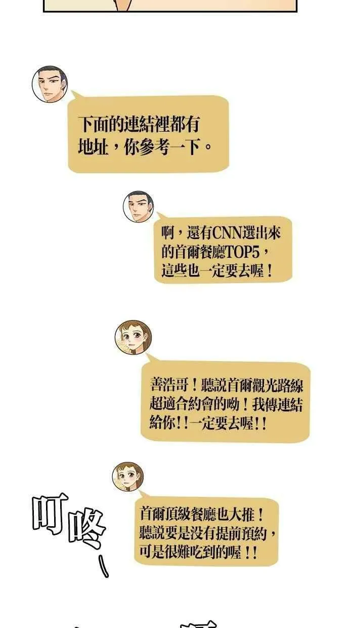 番外篇 第10集 第48页