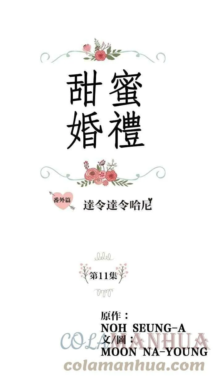 番外篇 第11集 第1页