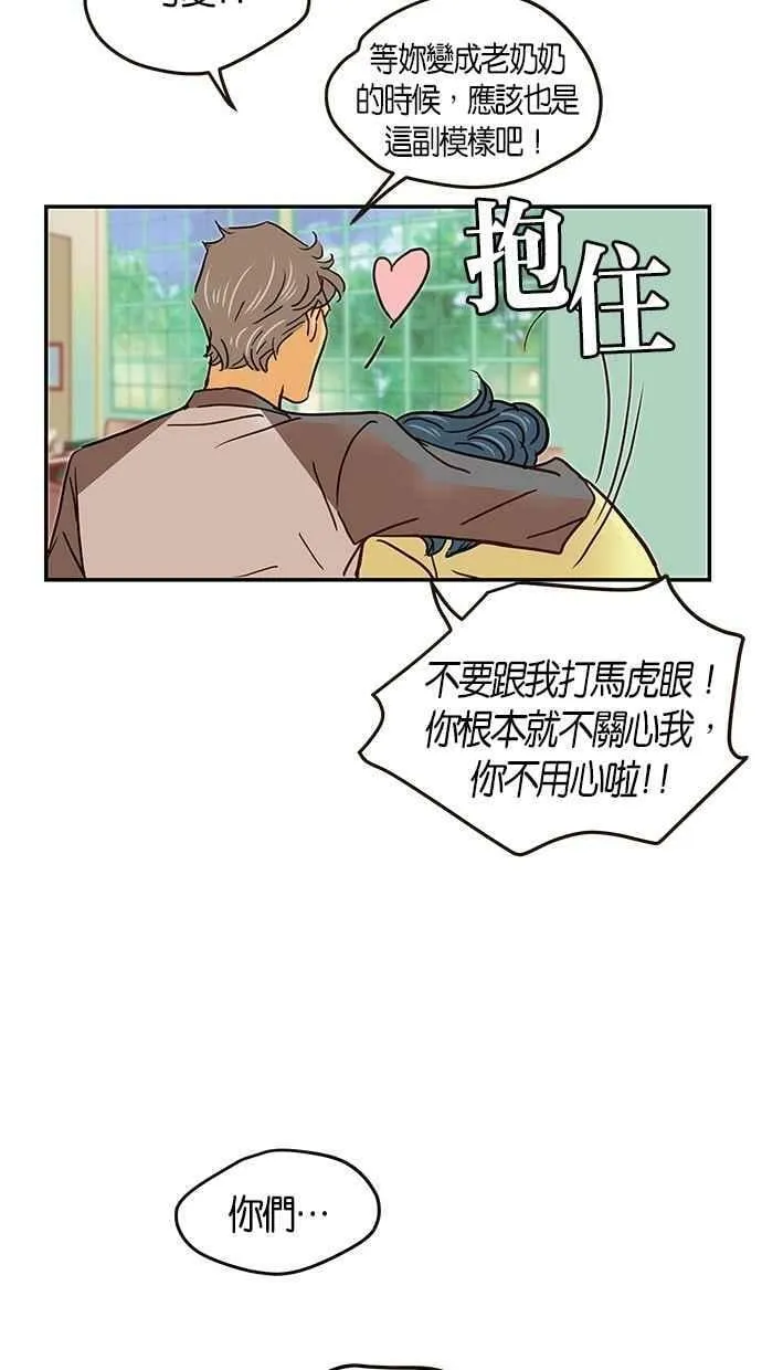 番外篇 第11集 第32页