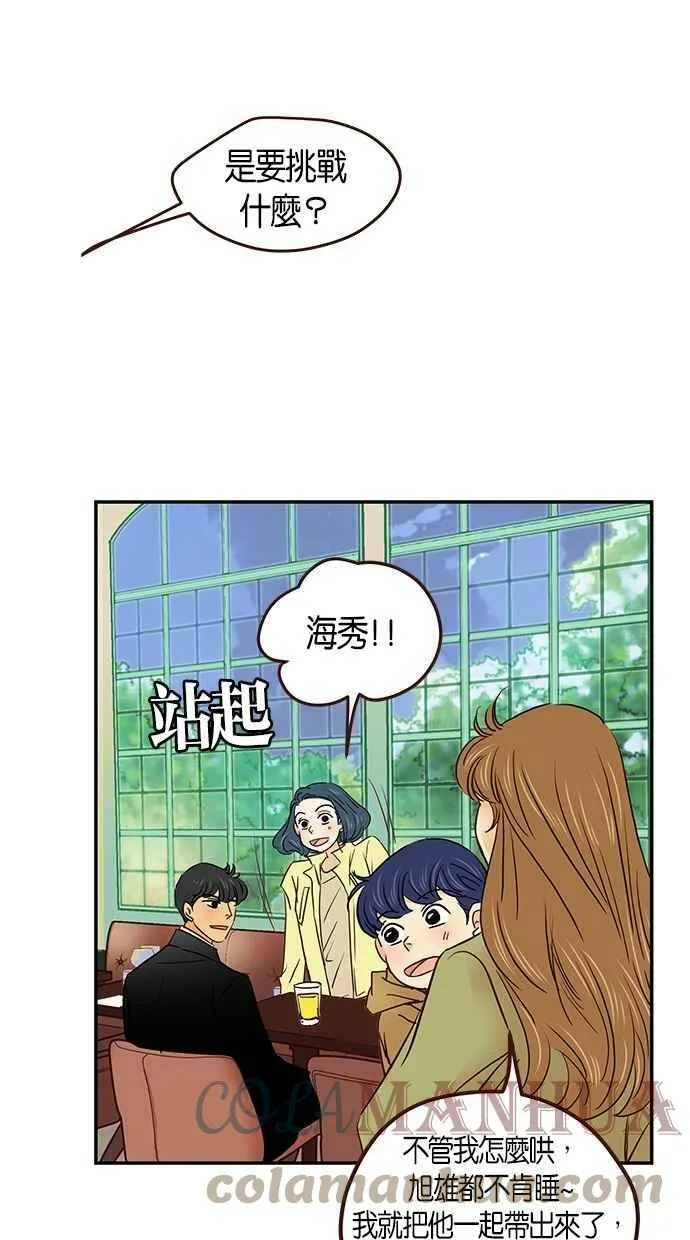 番外篇 第11集 第43页